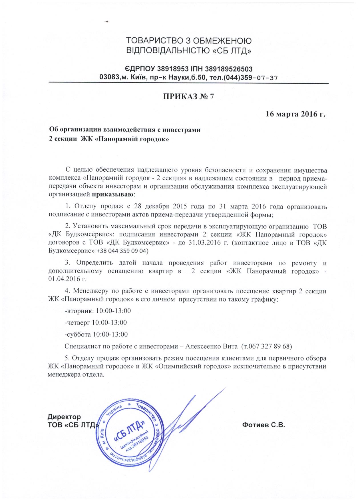 приказ о взаимодействии с инвесторами
